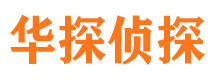 湄潭侦探公司